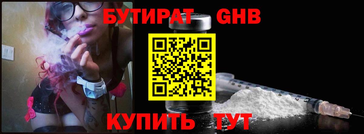 Гагарин  Бутират 1.4BDO  БУТИРАТ  Вход с VPN 