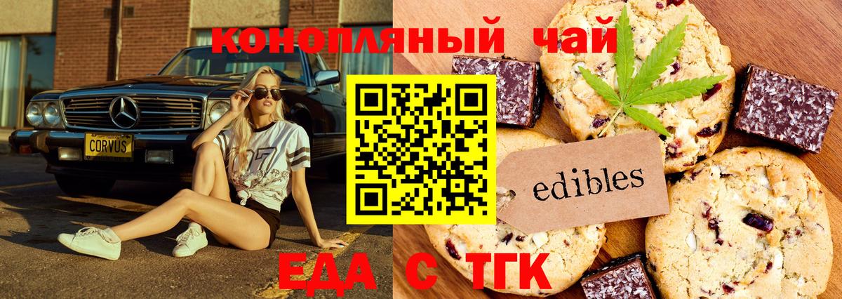 Еда ТГК марихуана Гагарин