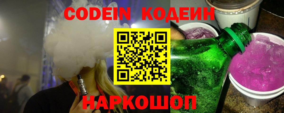 Codein напиток Lean (лин) Гагарин